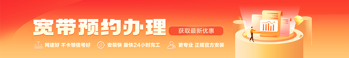 国营山荣农场宽带办理安装 国营山荣农场宽带在线办理入口